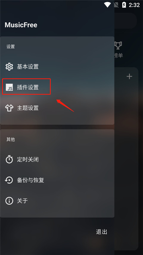 MusicFree官方版