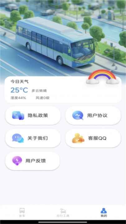 实时公交巴士截图3