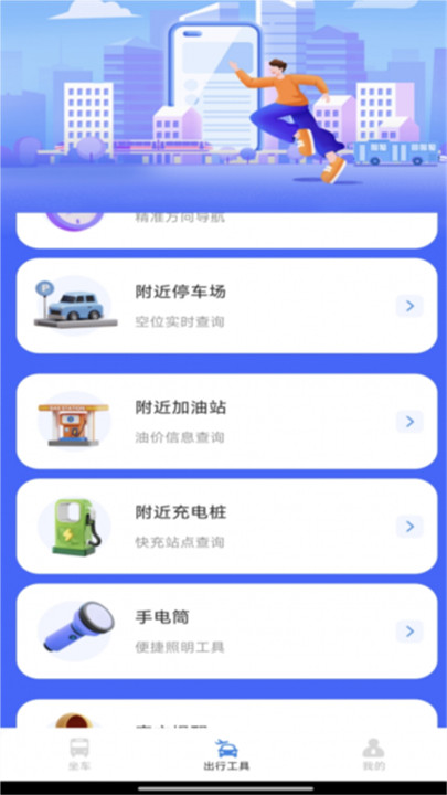 实时公交巴士截图1