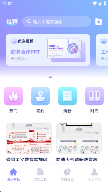 好课件ppt截图1