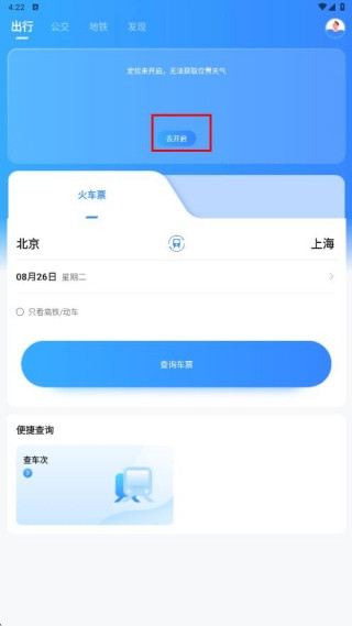 怎么开启实时信息配图1