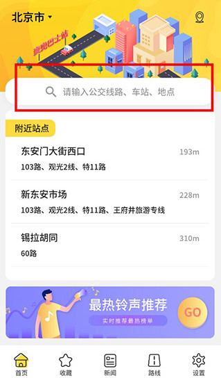 怎么查询公交线路配图2