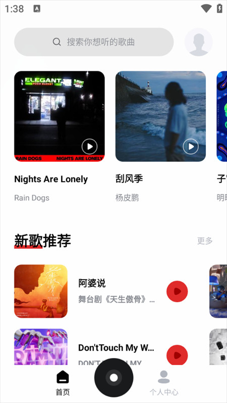 千千静听手机版1