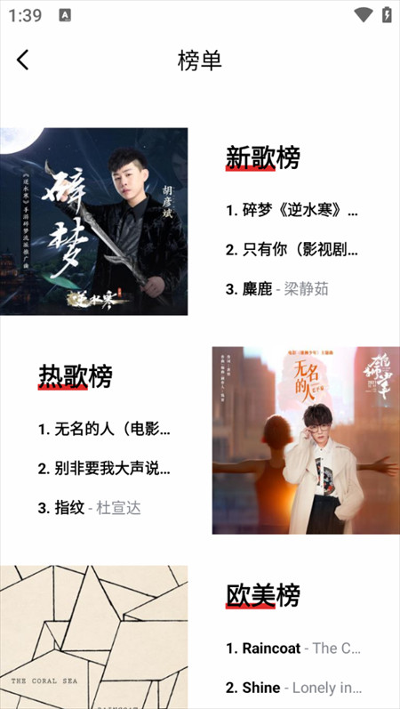 千千静听手机版3