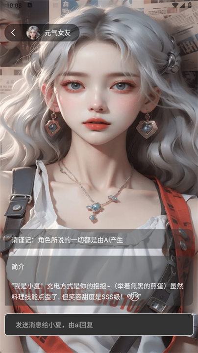 虚拟男朋友AI官方版截图2