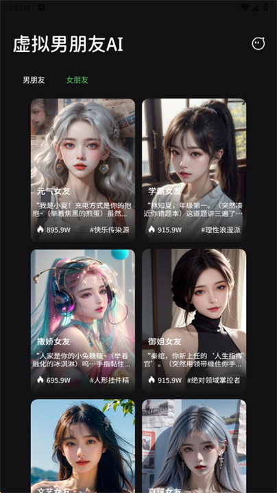 虚拟男朋友AI官方版截图1
