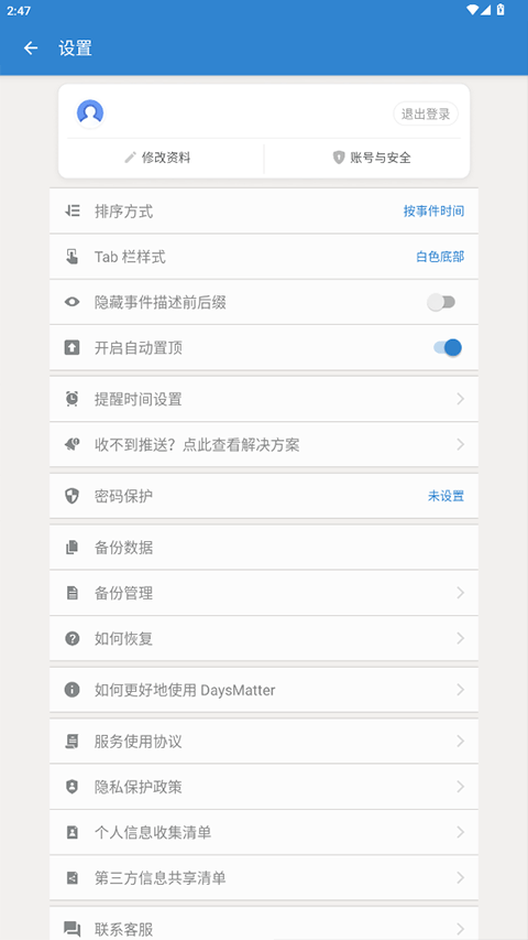 daysmatter倒数日截图5
