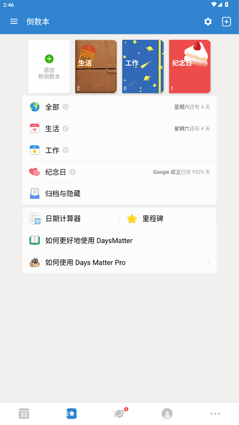 daysmatter倒数日截图2