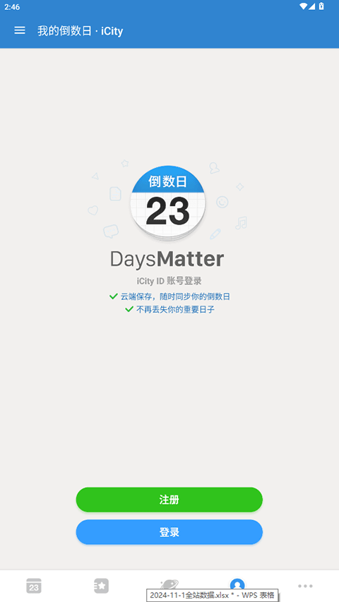 daysmatter倒数日截图1