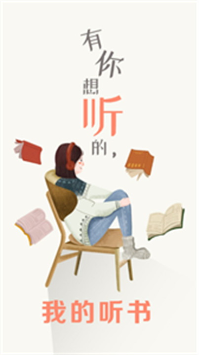 我的听书书源截图2