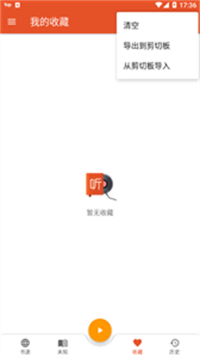我的听书书源截图3