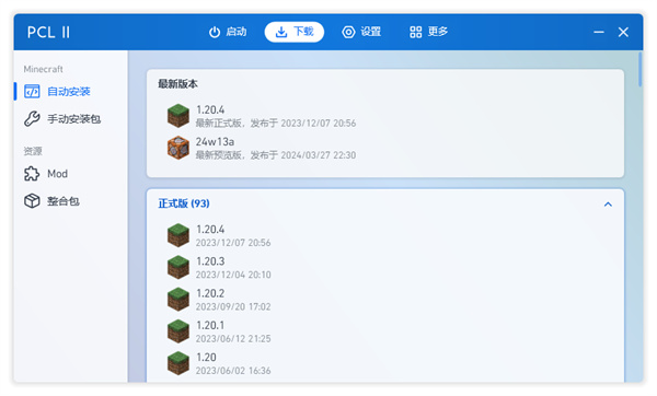 PCL2启动器手机版截图3