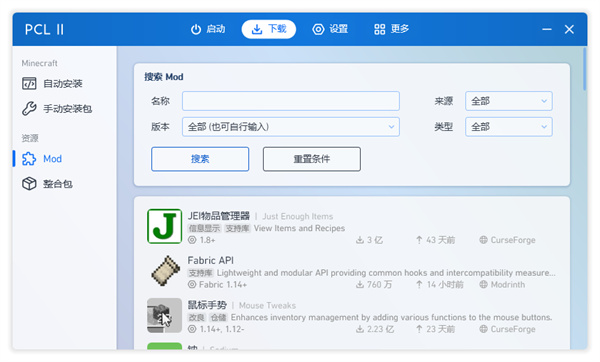 PCL2启动器手机版截图2