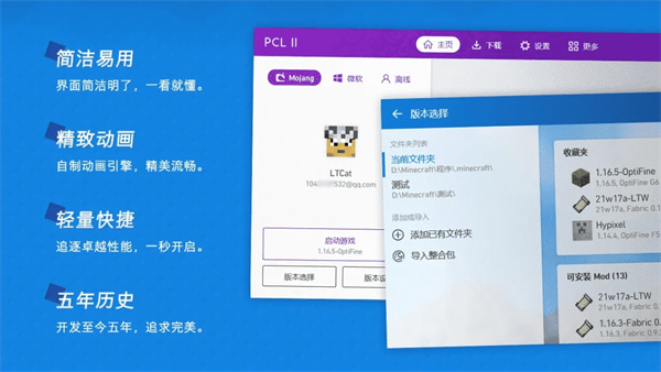 PCL2启动器手机版截图4