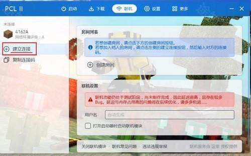 PCL2启动器手机版