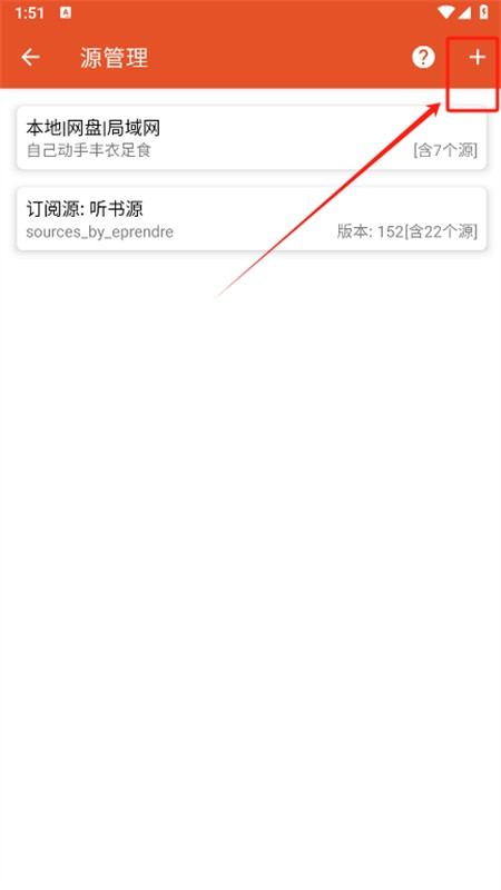 我的听书书源