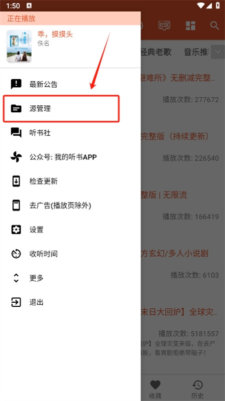 我的听书书源