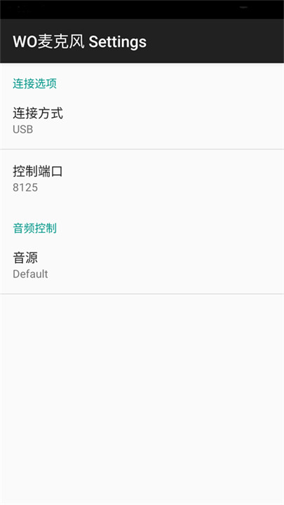 WoMic麦克风截图1