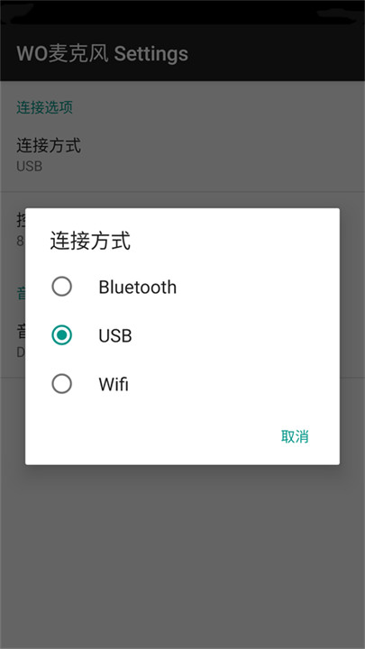 WoMic麦克风截图3