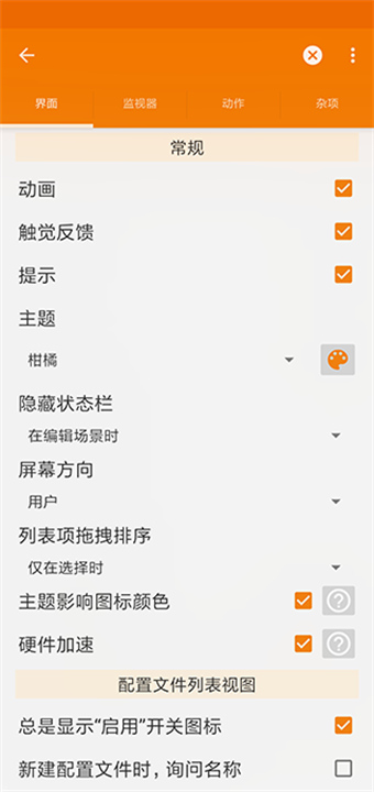 tasker截图3