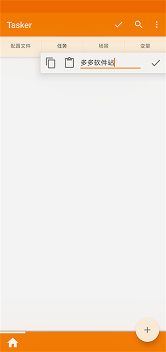 tasker截图5