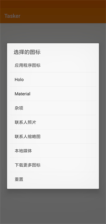 tasker截图2