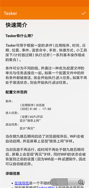 tasker截图4
