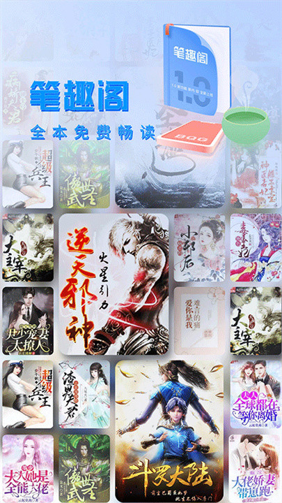 笔趣阁无弹窗截图3