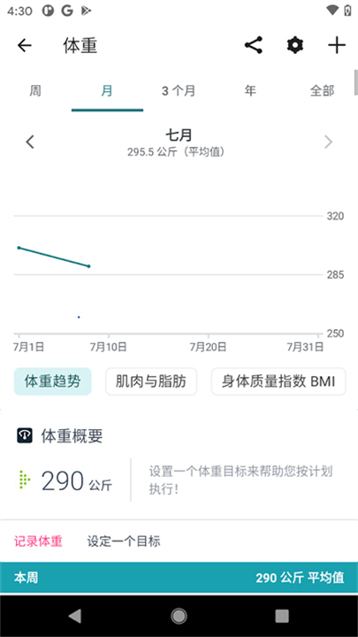 fitbit截图4