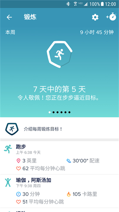 fitbit截图2