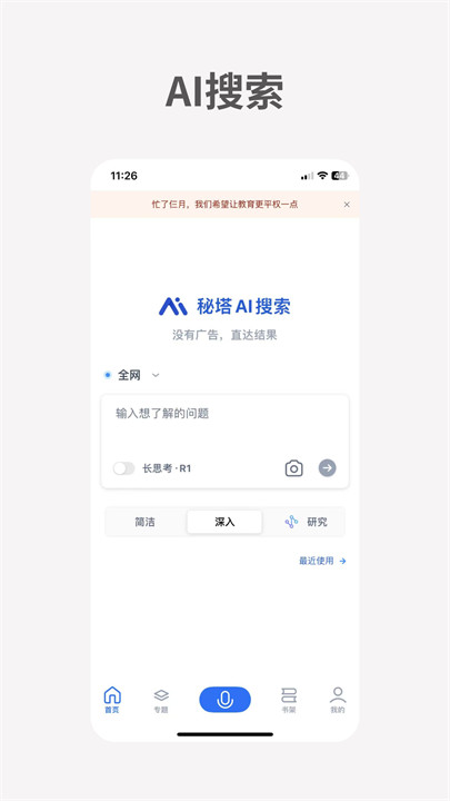 秘塔AI搜索截图1
