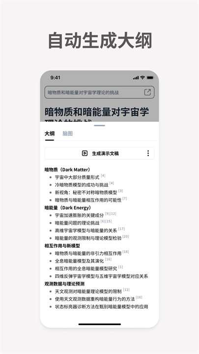 秘塔AI搜索截图4