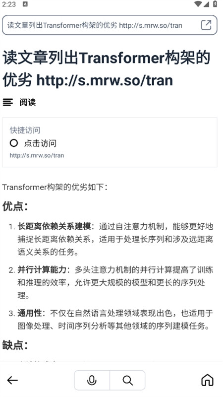 秘塔AI搜索