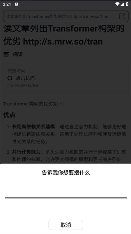 秘塔AI搜索