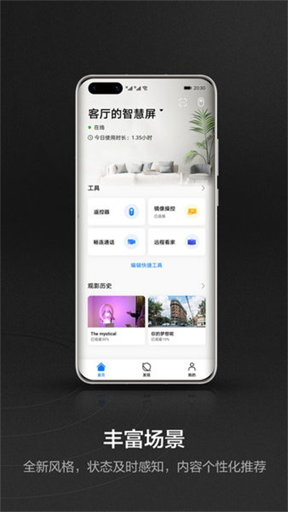 智慧屏截图2