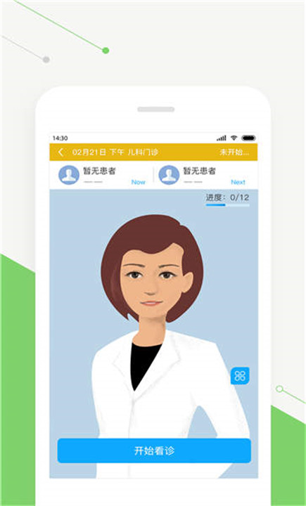 智慧好医生截图2