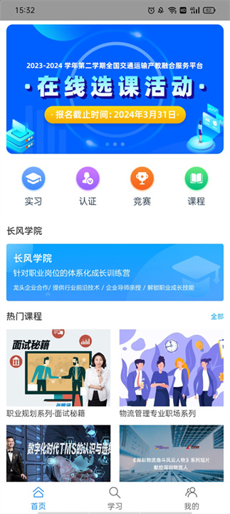 长风网云实训截图2