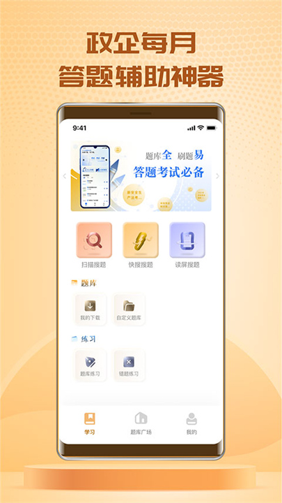 快搜搜题截图4