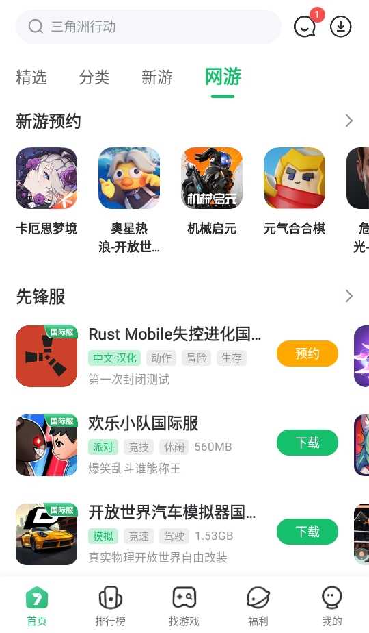 7723游戏盒官方版截图1