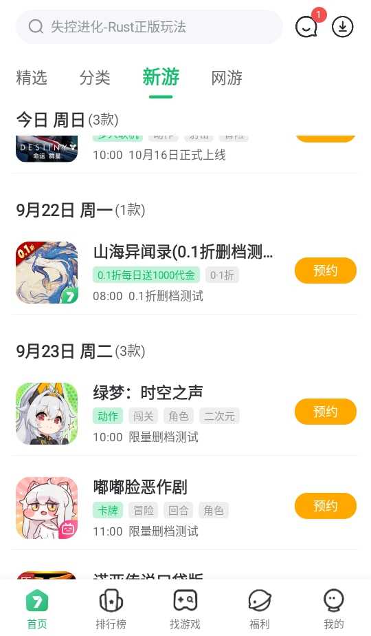 7723游戏盒官方版截图2