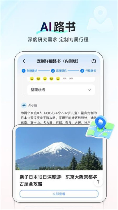 AI旅行助手截图3