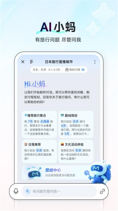 AI旅行助手截图4