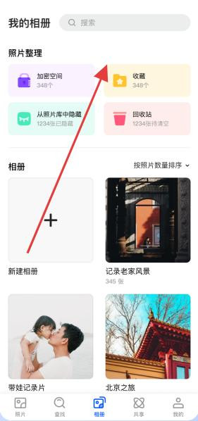 时光相册手机版