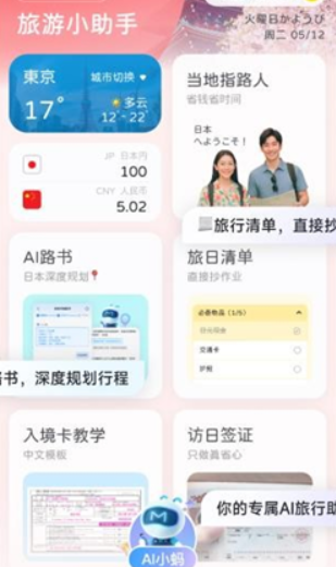 AI旅行助手