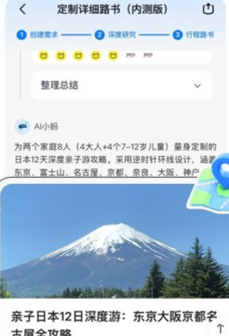 AI旅行助手