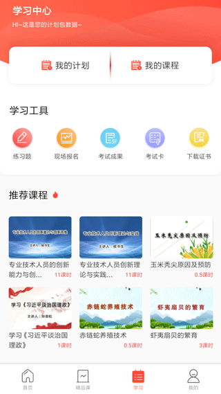 专技天下继续教育截图1