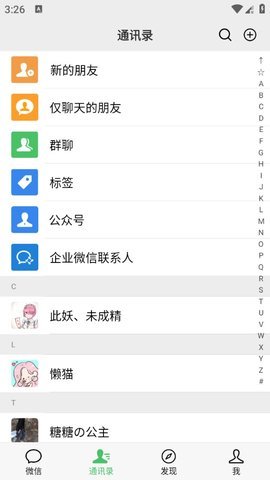 微信对话生成器免费版截图2