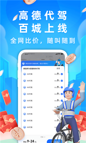 高德车主司机截图1