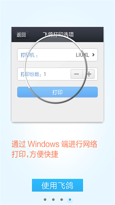 飞鸽传输截图1
