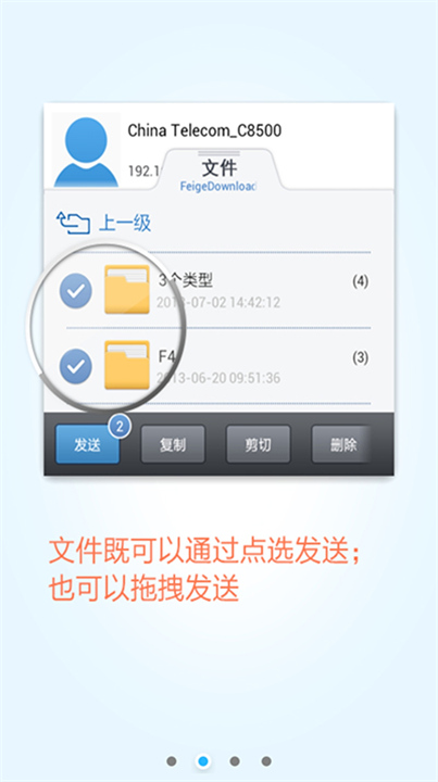 飞鸽传输截图3